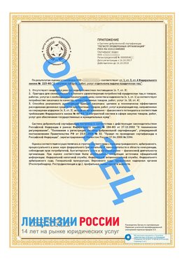 Образец сертификата РПО (Регистр проверенных организаций) Страница 2 Богучар Сертификат РПО